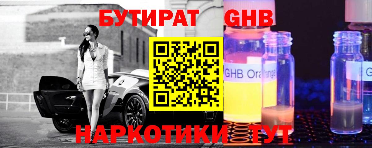 БУТИРАТ  Вход с VPN  Маркс  Бутират бутандиол 