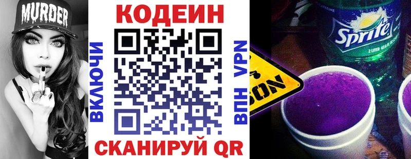 мега рабочий сайт  Маркс  Codein напиток Lean (лин) 