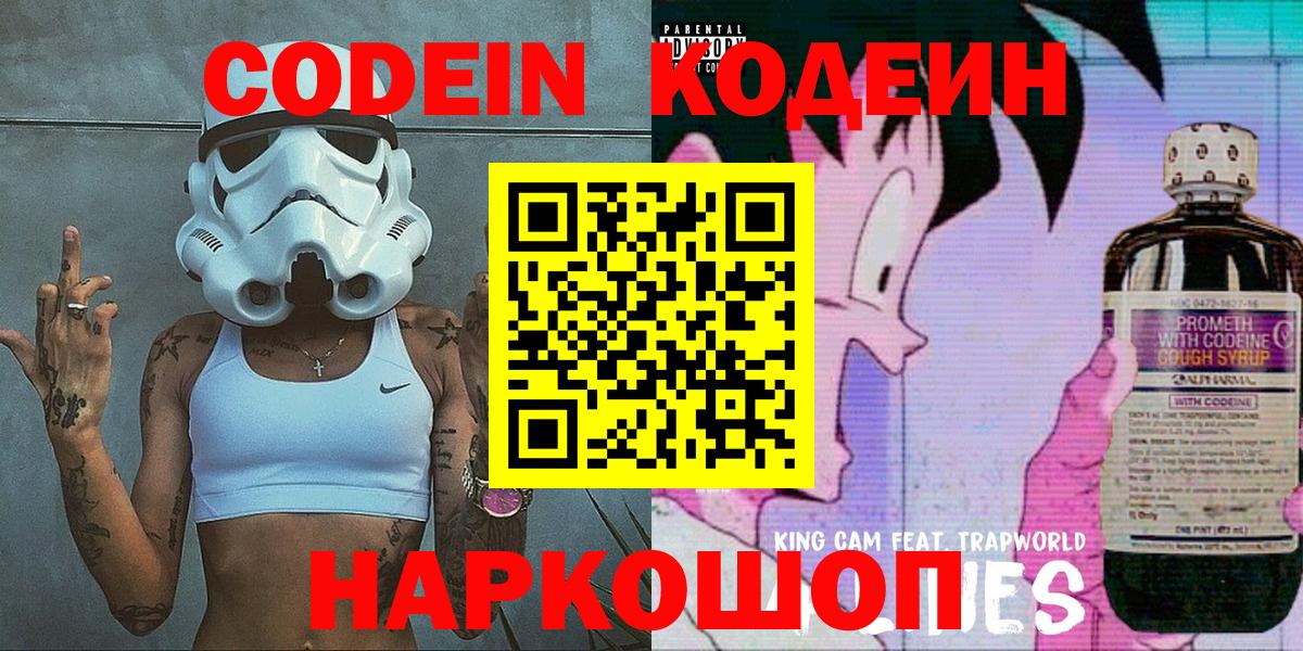 Кодеиновый сироп Lean напиток Lean (лин) Маркс