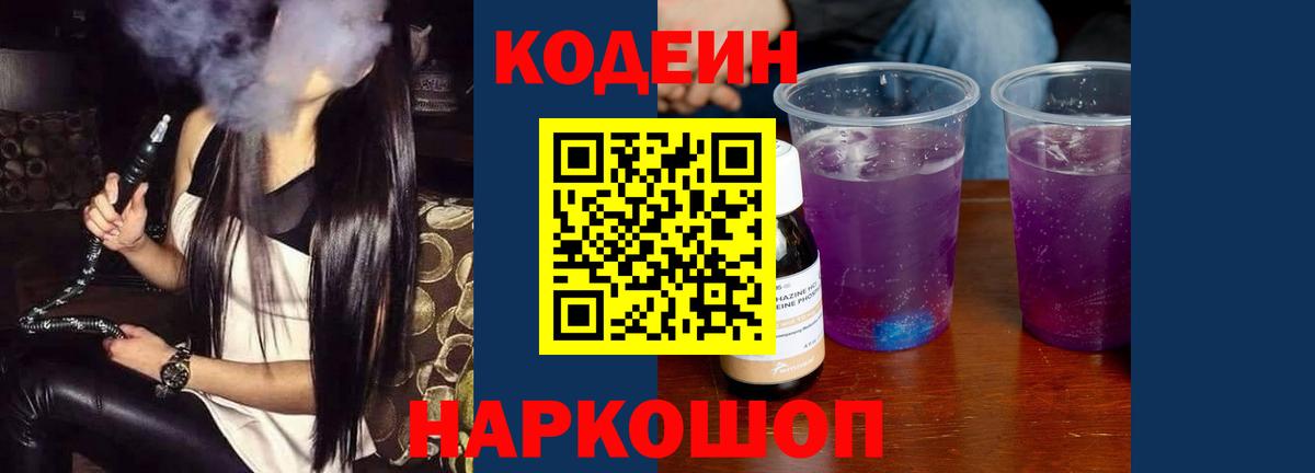 Кодеиновый сироп Lean Purple Drank  Codein напиток Lean (лин)  Маркс  Вход с VPN 
