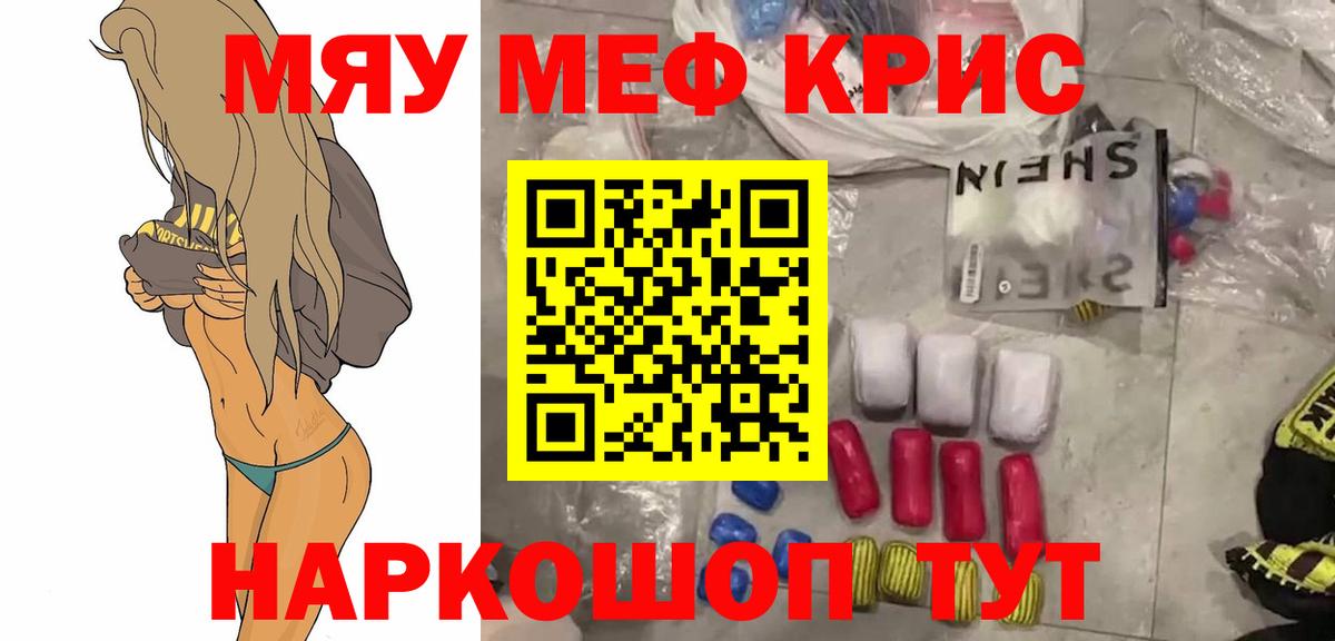Маркс  МЯУ-МЯУ  МЕФ mephedrone  Меф  МЕФ мяу мяу  как найти   Вход с VPN 